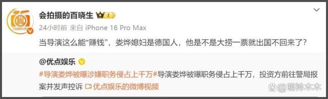 会计曝娄烨做假账 职务侵占疑云再起