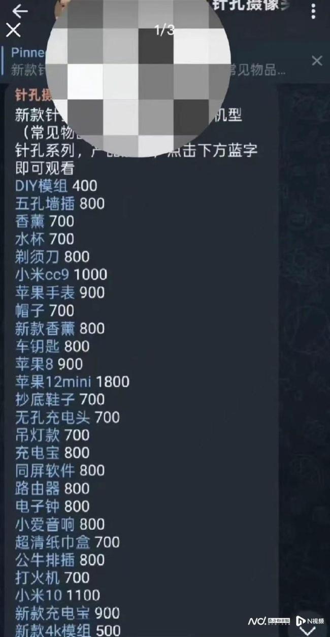 起底跨境偷拍群 无孔不入的隐私侵犯