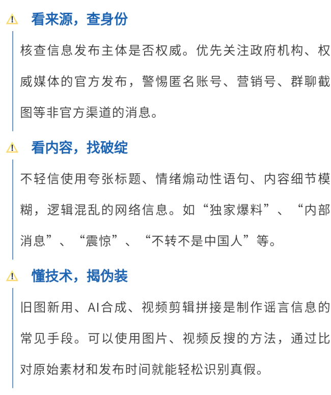 聞“汛”而來(lái)的謠言