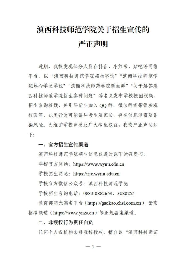 云南两所高校发布严正声明！