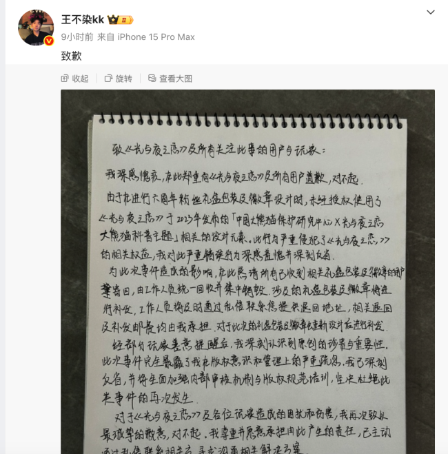 王不染向光与夜之恋及用户道歉，将销毁侵权礼盒并补发