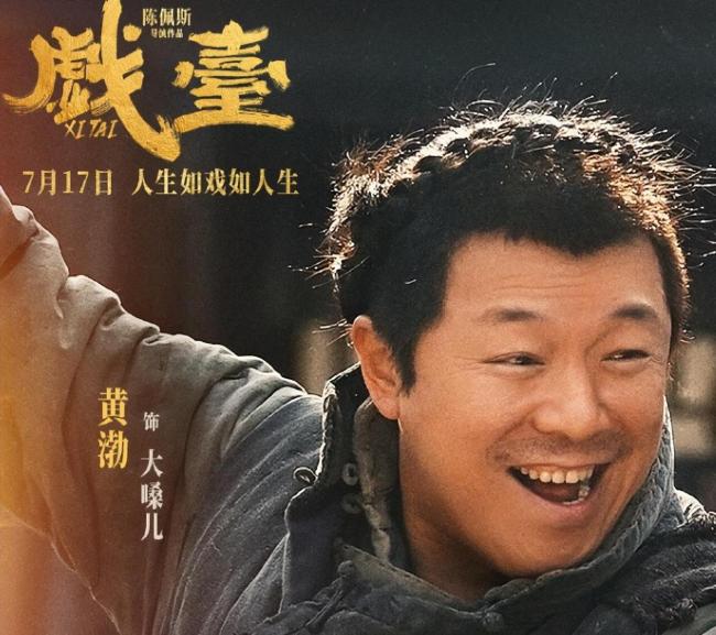 《戏台》：国产喜剧，进化到这个地步了？荒诞嬉笑怒骂直指威权