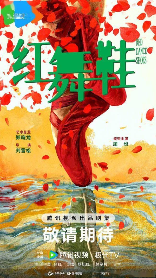 周也新剧艺术总监郑晓龙
