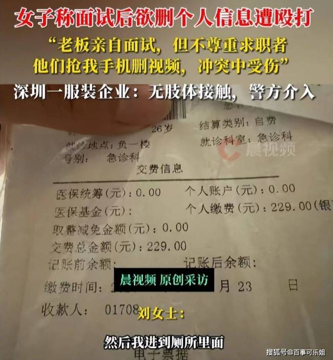 女子讲述被面试官殴打致骨折经过 求职噩梦揭露企业暴行
