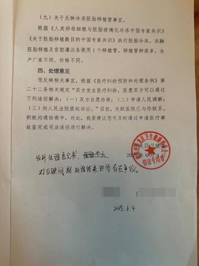 女子辅助生殖手术失败九次 希望一次次落空