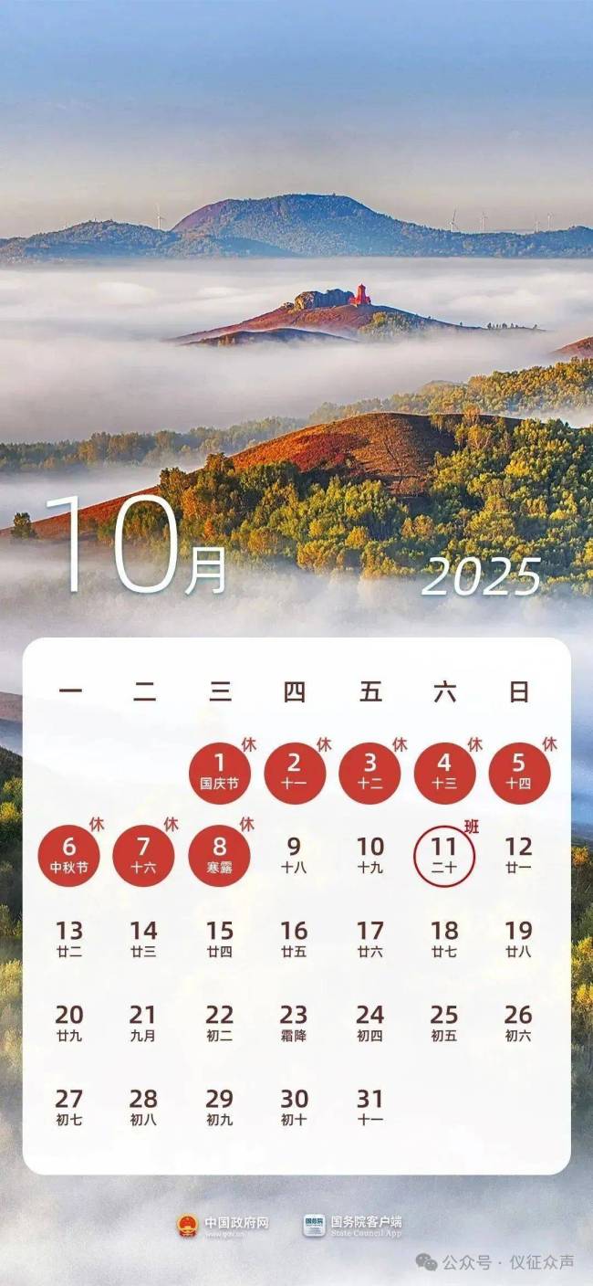 放假通知！连休8天！