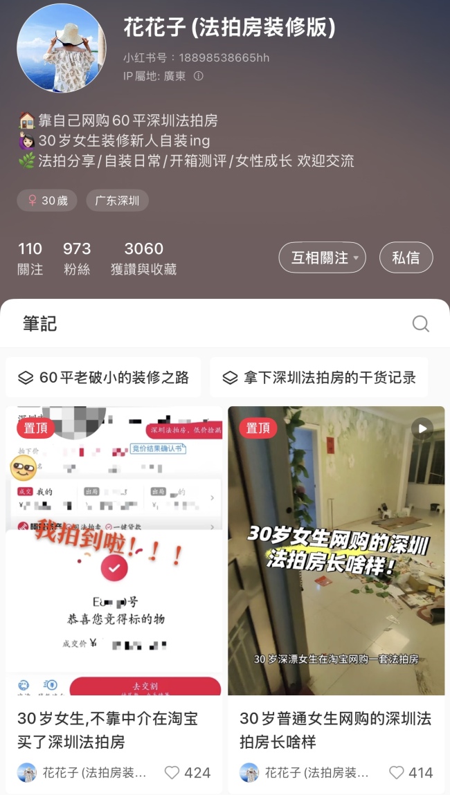 95后女生在淘宝“捡漏”法拍房：研究了3年，成交价全小区最低 理性克制的购房新路径
