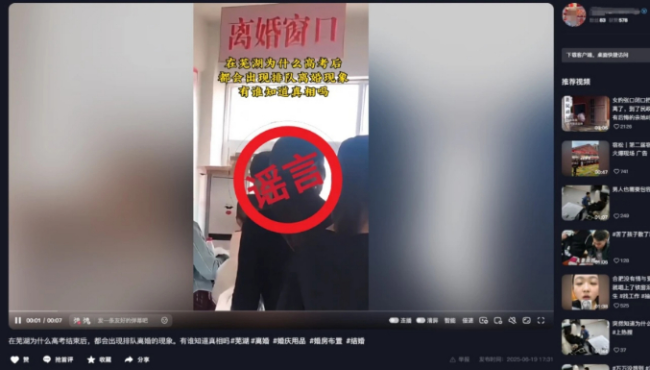 高考后安徽蕪湖家長排隊(duì)離婚？假的！李某已被處罰