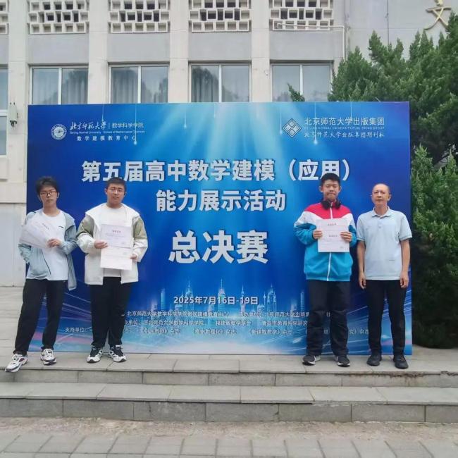 北京三名学生获全国数学建模一等奖