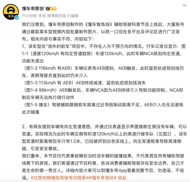 懂车帝呼吁辅助驾驶应把安全放首位 测试揭示系统局限性