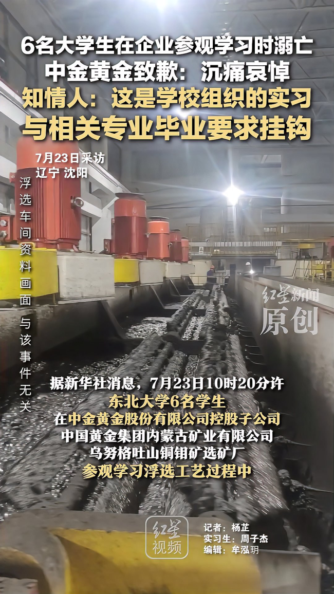 企业回应实习学生遇难三大焦点问题 安全管理体系失效拷问