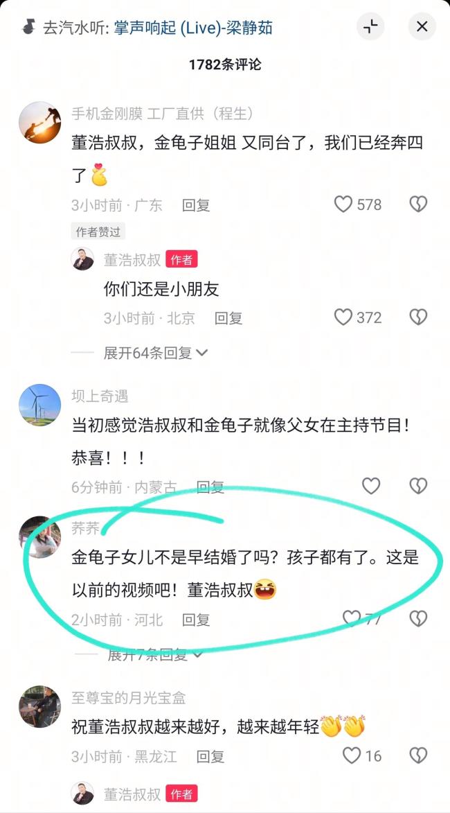 金龟子女儿办婚礼 董浩现身 经典合体引回忆杀