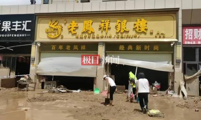 洪水涌入县城 一金店首饰被冲走 损失惨重求归还