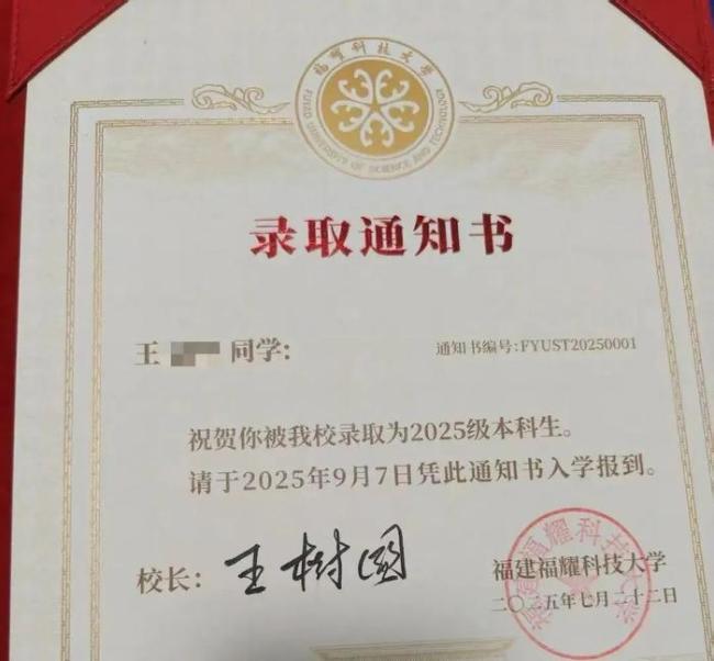 福耀科技大学50人招录完成 首位学生收到通知书 高分学子投身教育改革