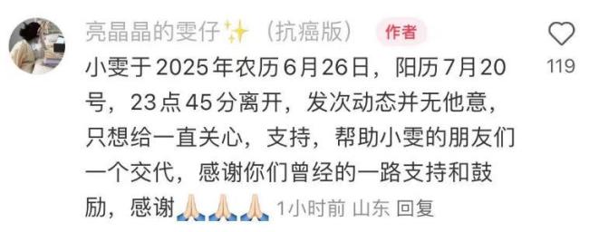 抗癌网红雯仔去世 两年前考入985 年轻生命陨落