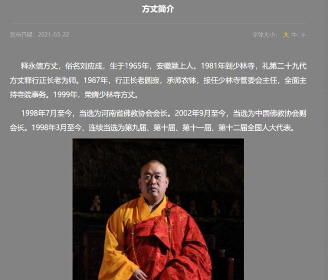 释永信10年前曾被举报通奸 旧事重提再引风波