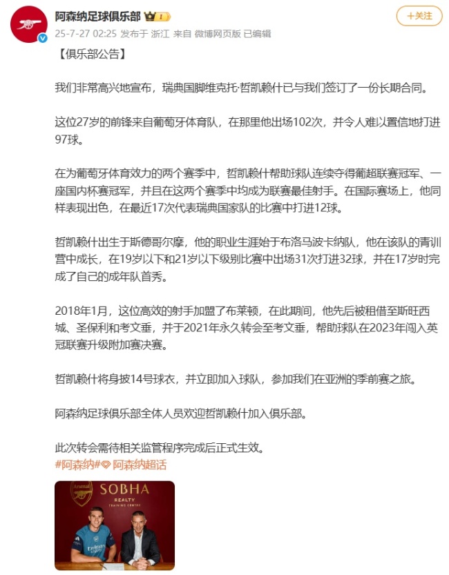 阿森纳深夜重磅官宣约克雷斯，身披传奇14号