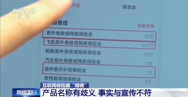 “百万”保额仅保一万 当心互联网保险藏“暗礁”