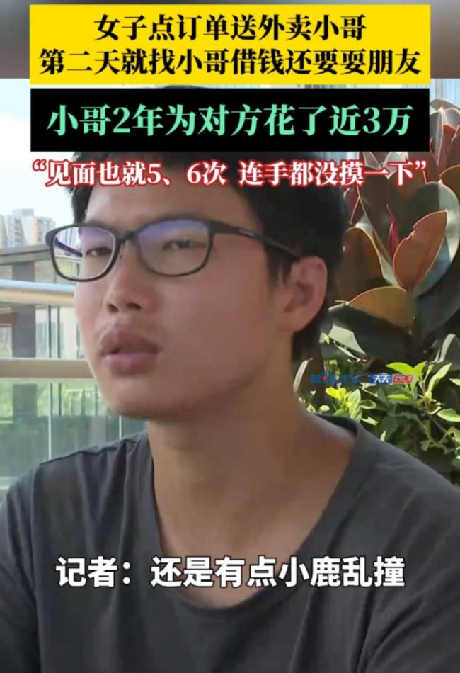 女子耍朋友2年花外卖员近3万 恋爱套路深似海