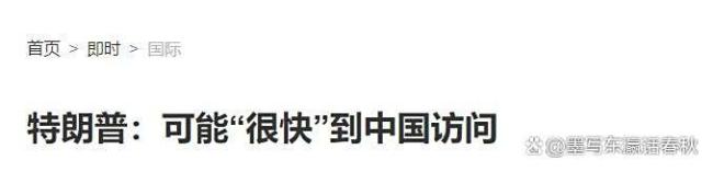 特朗普会在秋季访华吗 可能实现中美俄三方会晤