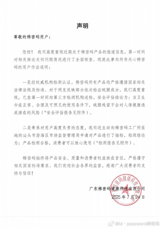 网红“棉密码”卫生巾检出致癌物