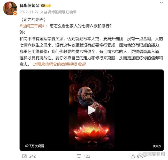 释永信曾说和尚婚恋犯根本大戒 严重违反佛教戒律