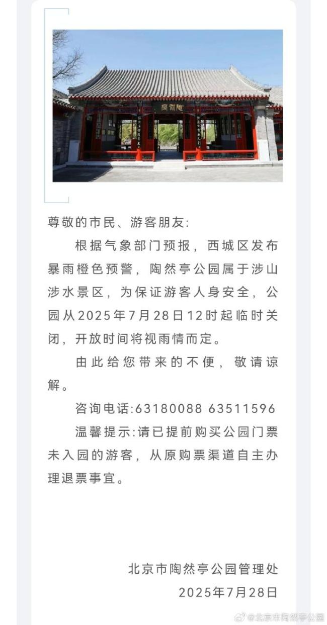 北京暴雨红色预警 今晚为主要降雨时段