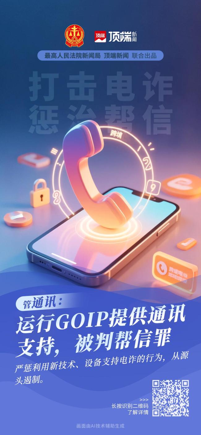 3人在成都帮打跨境诈骗电话获刑