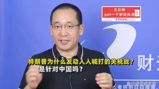 美國(guó)打關(guān)稅戰(zhàn)到底要達(dá)到什么目的 全球經(jīng)濟(jì)再平衡