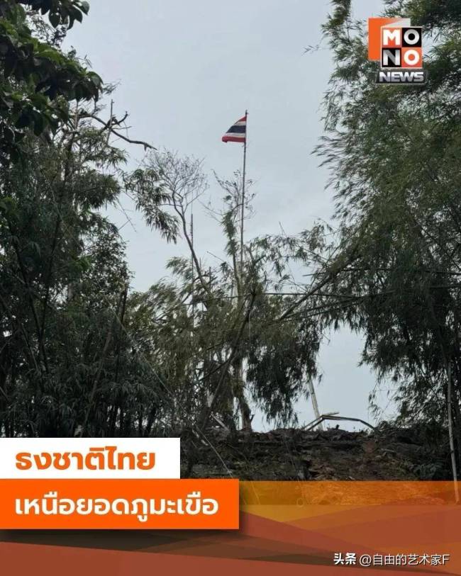 “茄子山”为何成泰柬冲突焦点 战略高地易手引发局势恶化