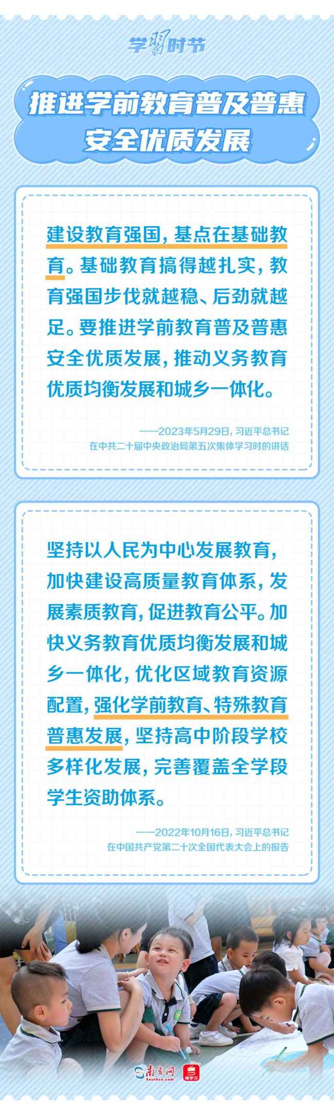 學(xué)習(xí)時節(jié)丨這項重要惠民舉措 總書記強調(diào)要“辦好”