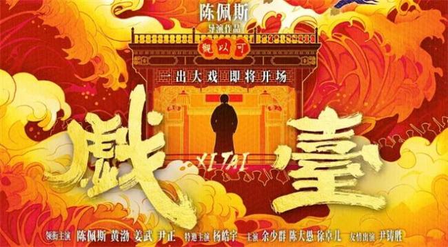 北大教授评价电影《戏台》