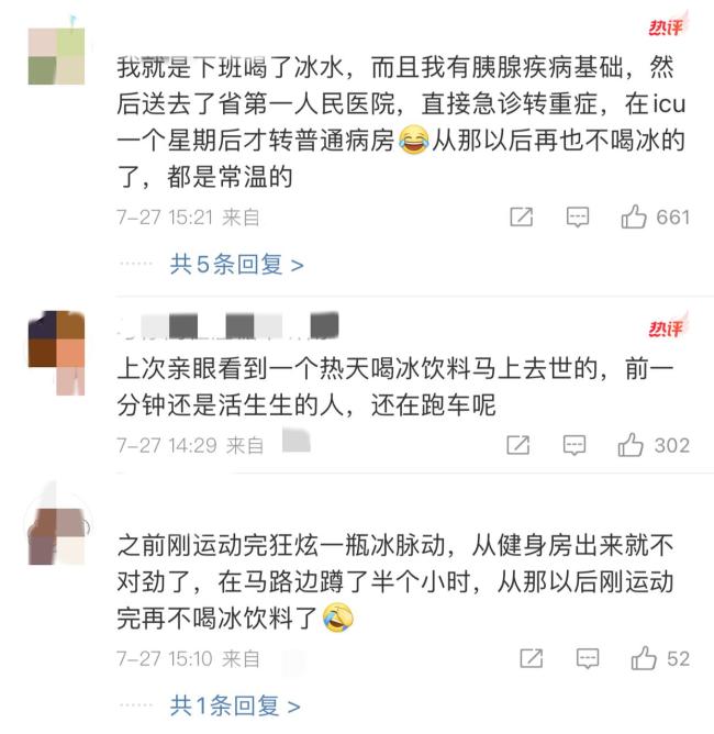 19岁男孩喝冰饮后不幸去世