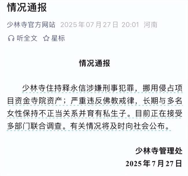 释永信已多次被举报 舆论漩涡再起