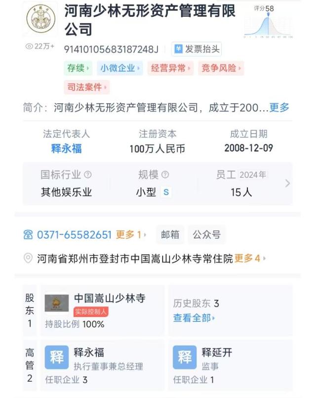 方丈负责制下的少林寺商业化之路 袈裟下的商业帝国