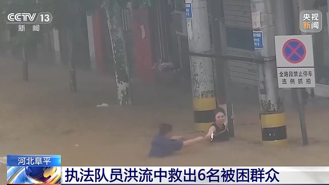 河北阜平执法队员洪流中救出6名群众 危急时刻显身手