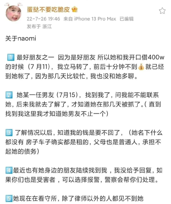 “顶级富婆”跑路：租豪车、戴名表，骗走网红明星3亿？ 横跨网红体育圈的骗局