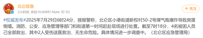 浙江宁波一房屋发生爆炸后倒塌