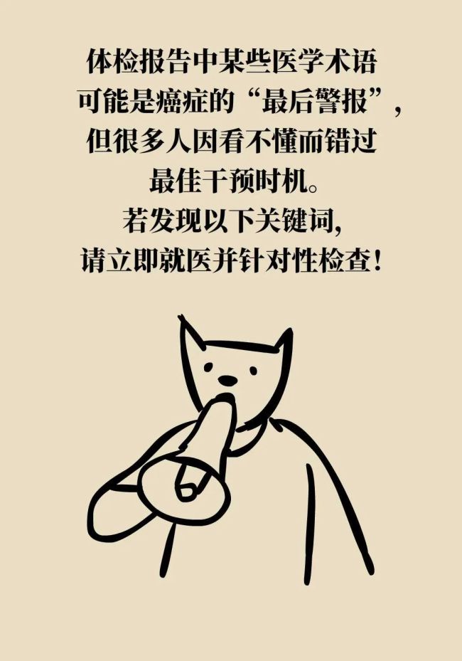 年年体检却患癌？因为你忽视了“最后的警告”，7类癌前病变全解析