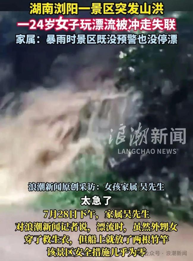 景区有游客玩漂流时被冲走