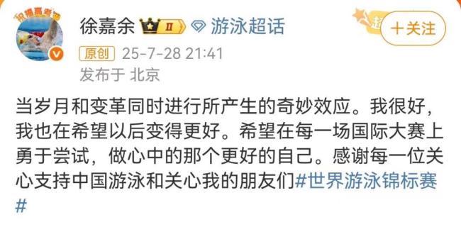徐嘉余回应无缘100米仰泳决赛 改技术勇往直前