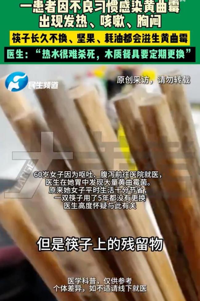 女子筷子5年不换胃里发现黄曲霉菌
