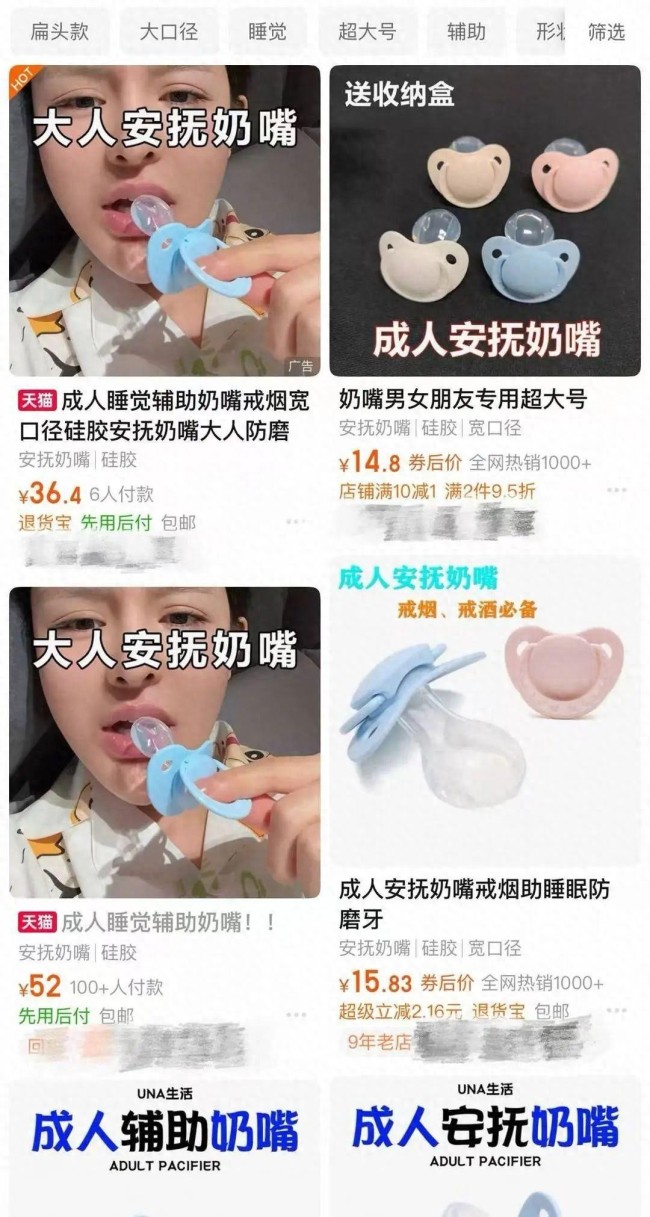 成人安抚奶嘴走红 月销量破千引关注