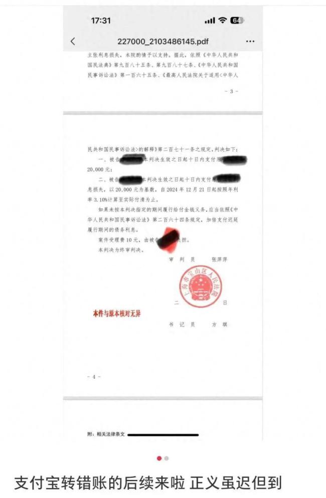 女子错转陌生人两万法院判了