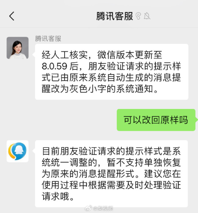 腾讯回应微信好友通过没提示消息