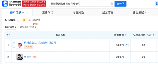 华晨宇持股公司更名 杭州战煌变更为苍渊文化