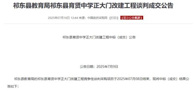 湖南回应脱贫县121万改建中学校门 安全还是奢华？