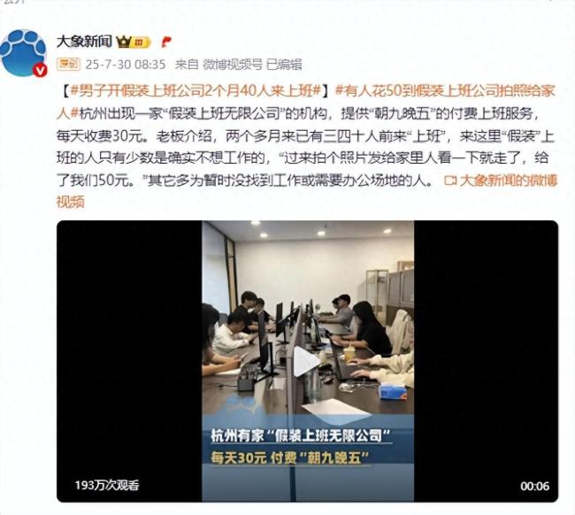 男子开假装上班公司40人来上班
