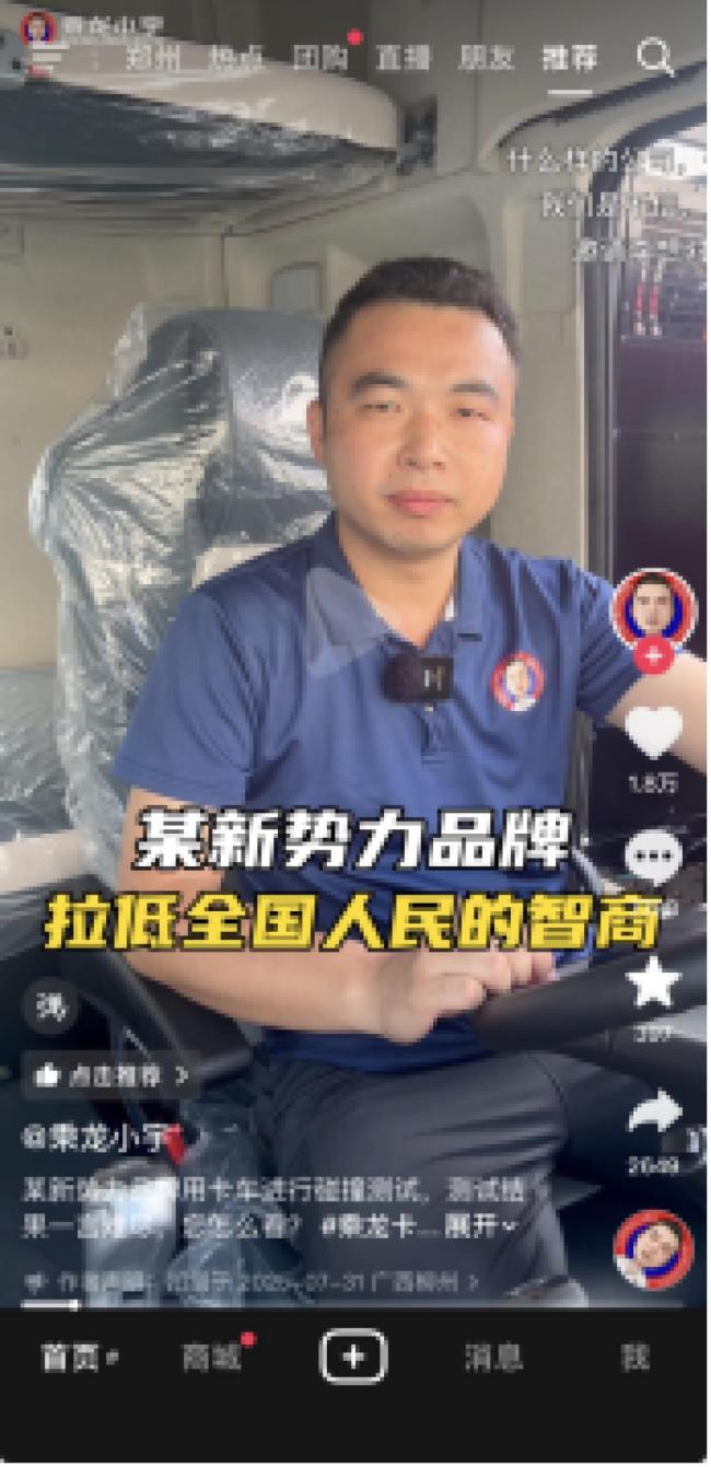 乘龙员工怼理想：拉低全国人智商 碰撞测试引争议