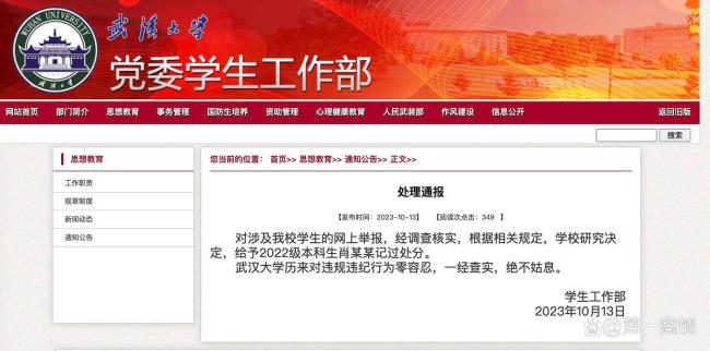武大校长回应“图书馆性骚扰”事件 风波持续引热议
